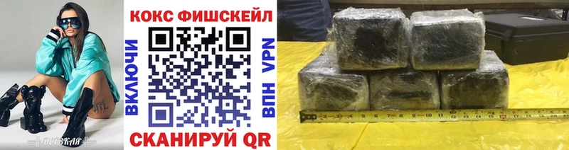 КОКАИН Fish Scale  Шенкурск 