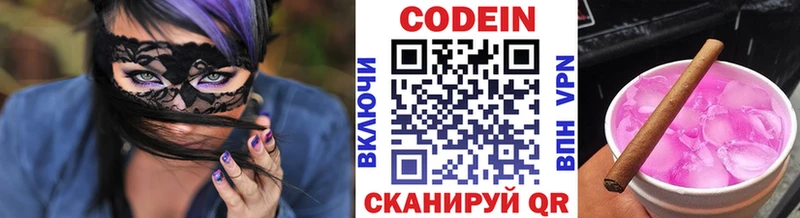 Кодеин Purple Drank  Шенкурск 